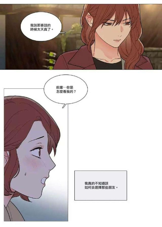 《我家的小狼狗》第54话 第1页