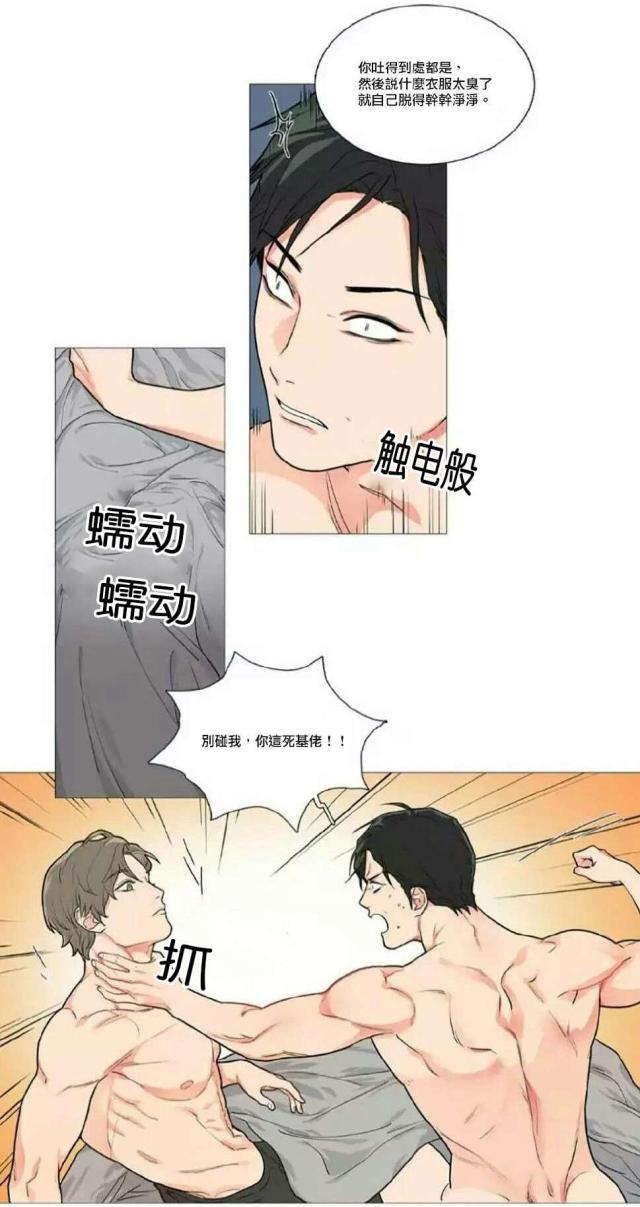 《我家的小狼狗》第54话 第20页