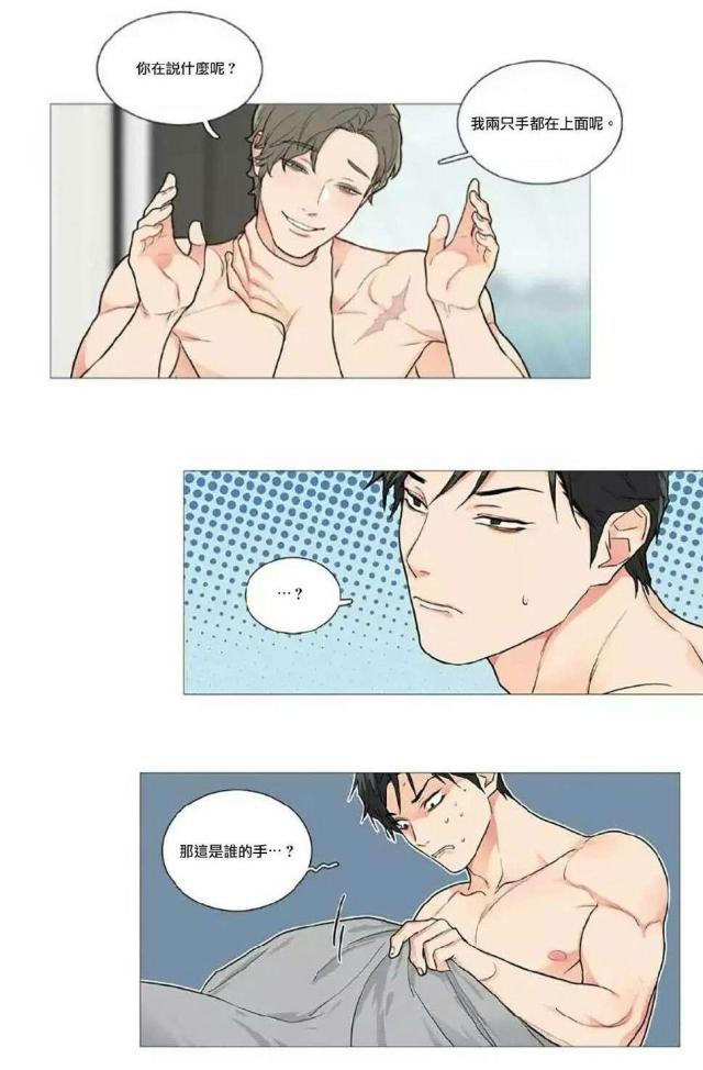 《我家的小狼狗》第54话 第21页