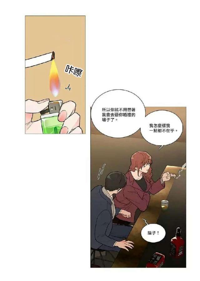《我家的小狼狗》第54话 第4页