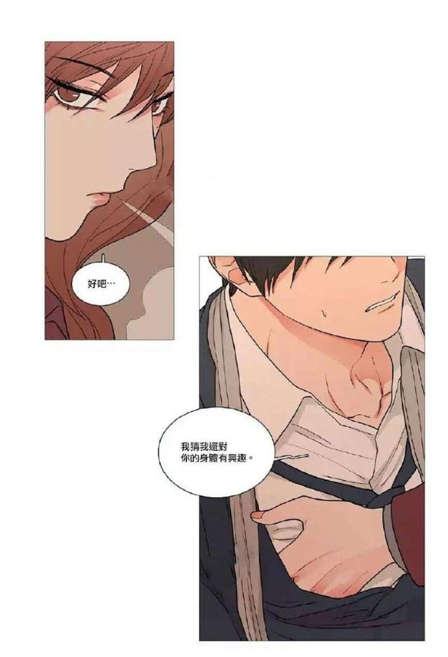 《我家的小狼狗》第54话 第5页