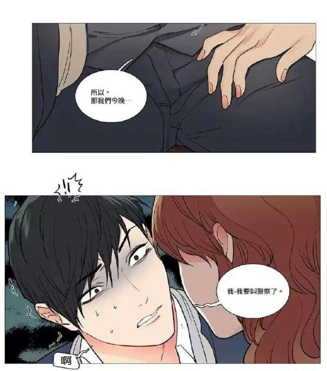 《我家的小狼狗》第54话 第7页
