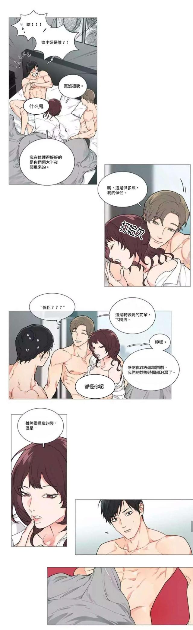《我家的小狼狗》第55话 第2页