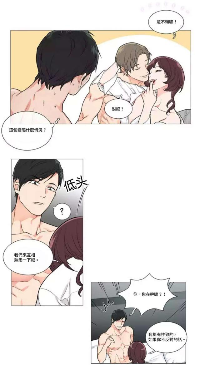 《我家的小狼狗》第55话 第3页