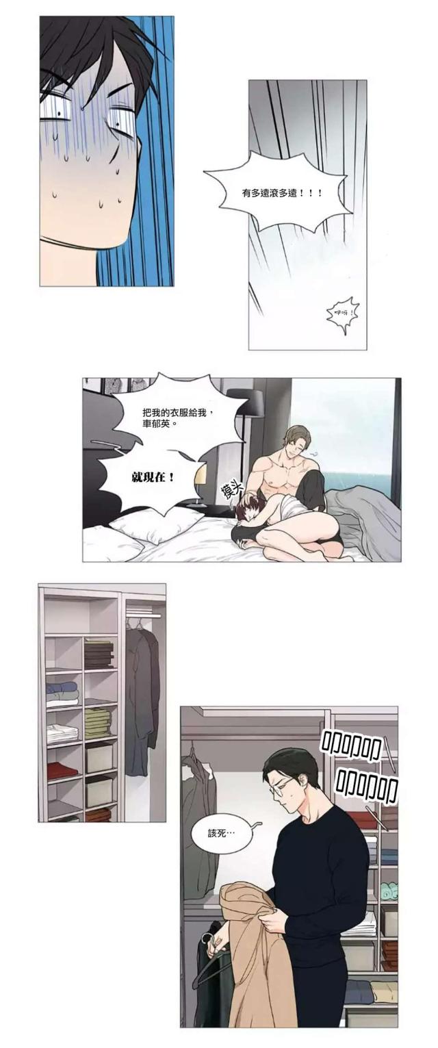 《我家的小狼狗》第55话 第4页