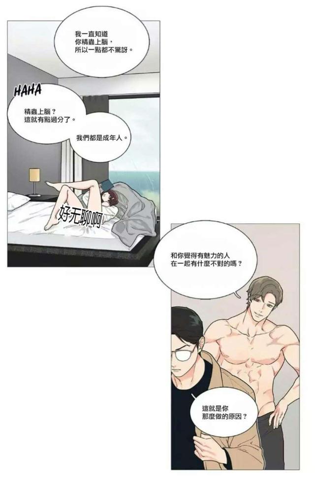 《我家的小狼狗》第55话 第6页