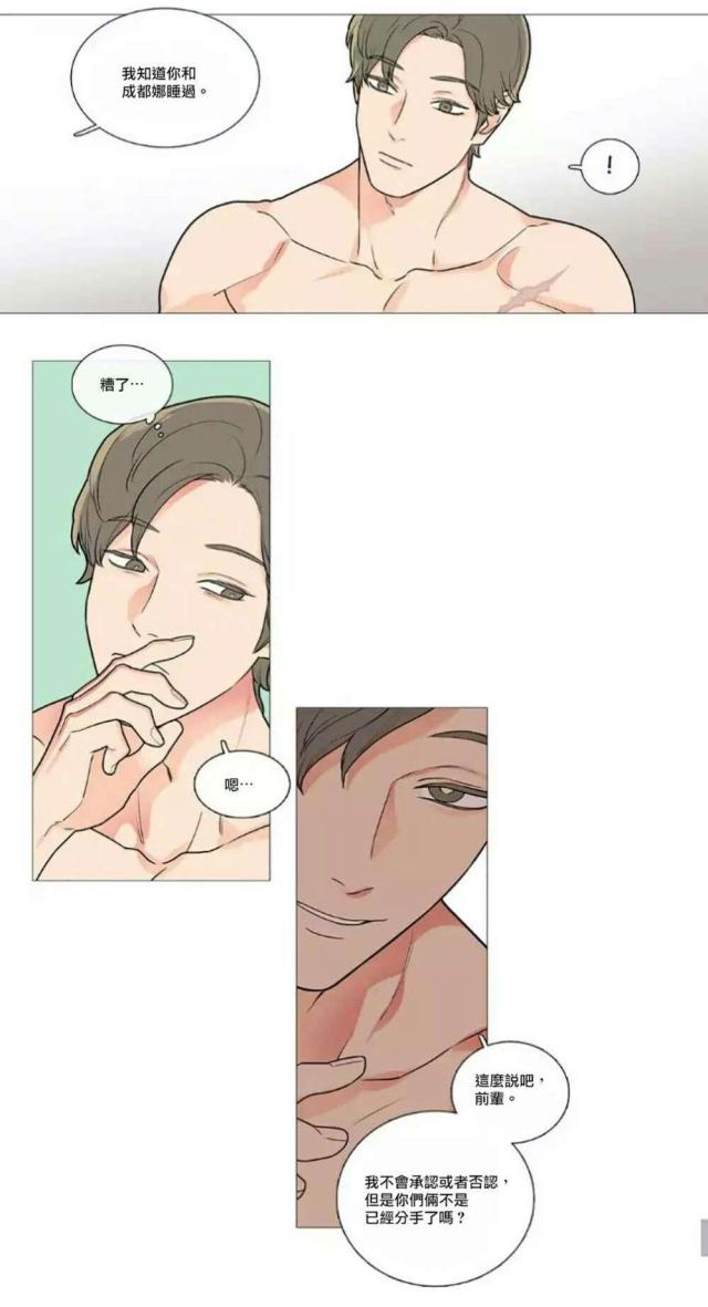 《我家的小狼狗》第55话 第7页