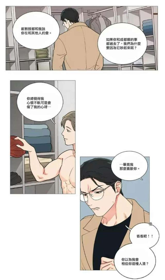 《我家的小狼狗》第55话 第8页