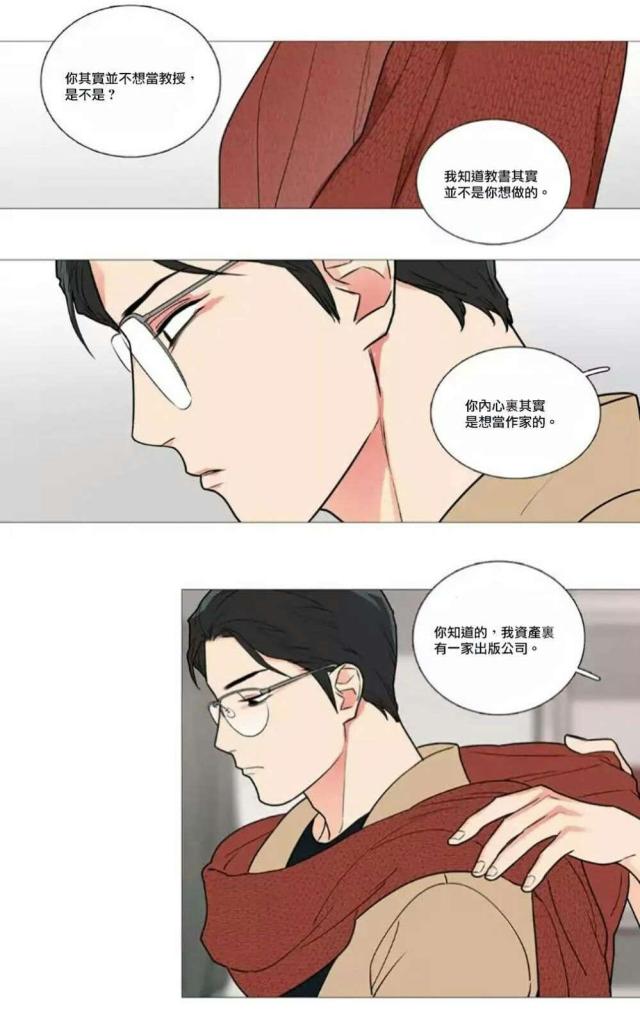 《我家的小狼狗》第55话 第9页