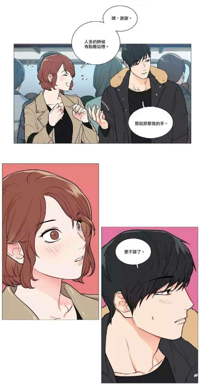 《我家的小狼狗》第53话 第10页