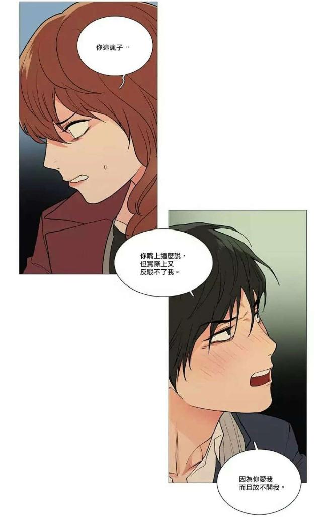 《我家的小狼狗》第53话 第15页