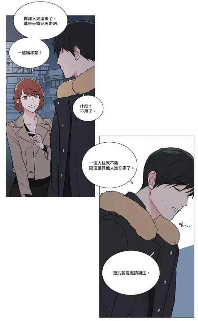 《我家的小狼狗》第53话 第19页