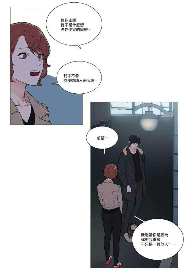 《我家的小狼狗》第53话 第20页