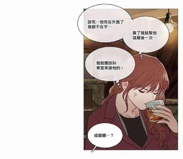 《我家的小狼狗》第53话 第3页