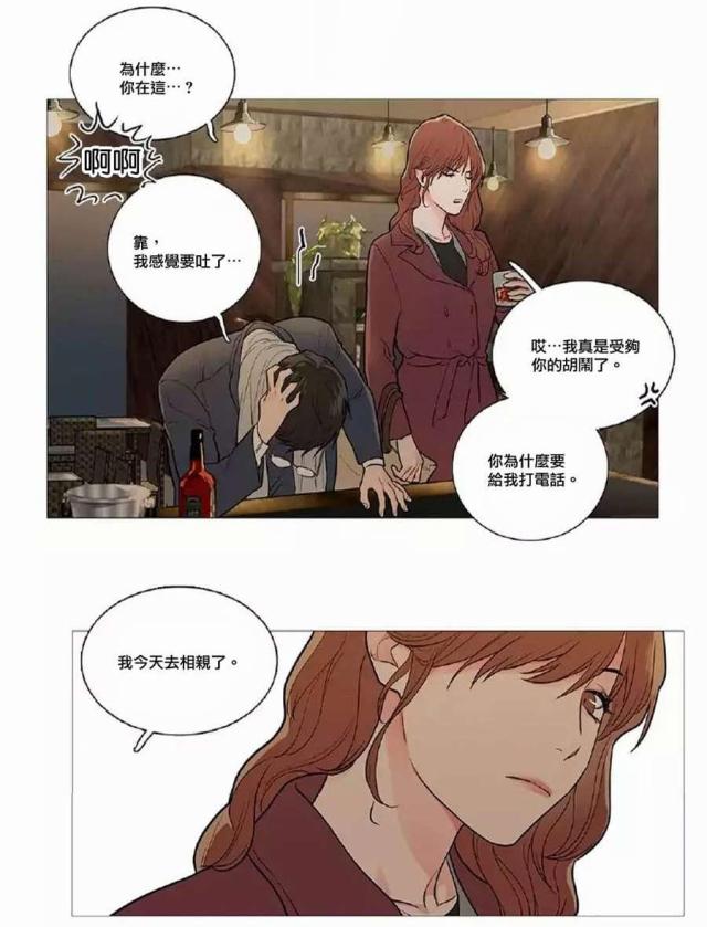 《我家的小狼狗》第53话 第4页