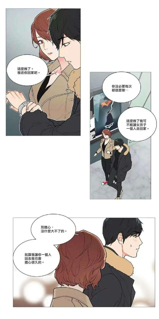 《我家的小狼狗》第53话 第7页