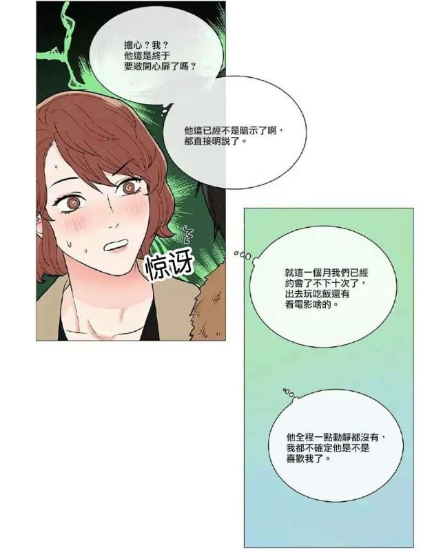 《我家的小狼狗》第53话 第8页