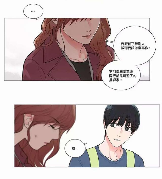 《我家的小狼狗》第52话 第10页