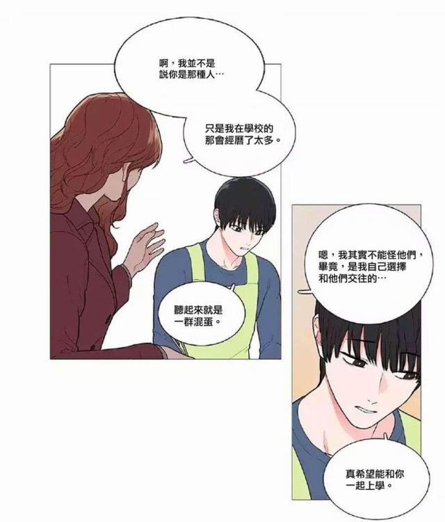 《我家的小狼狗》第52话 第11页