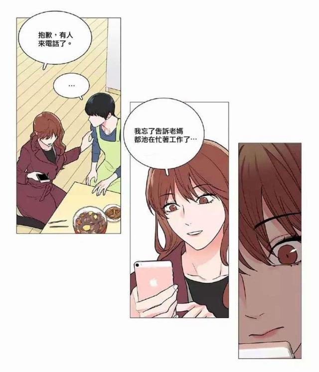 《我家的小狼狗》第52话 第16页