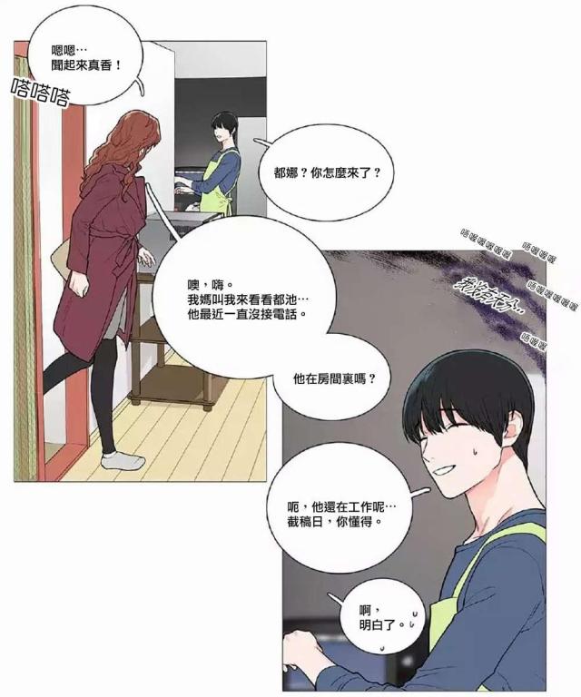 《我家的小狼狗》第52话 第1页