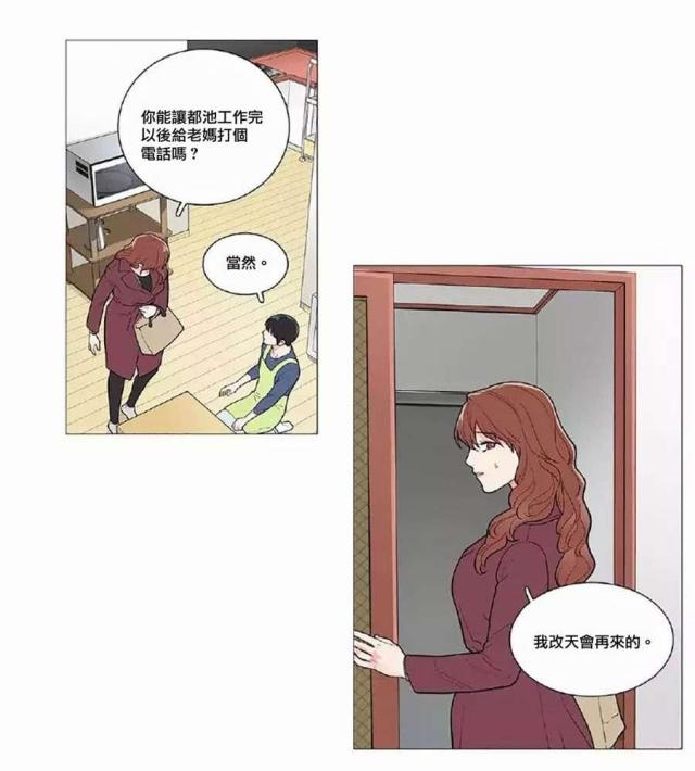 《我家的小狼狗》第52话 第21页