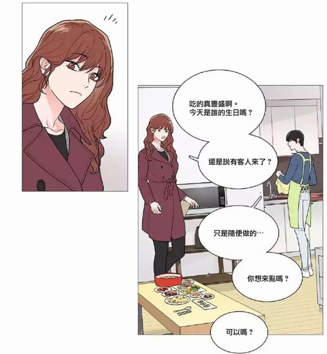 《我家的小狼狗》第52话 第2页