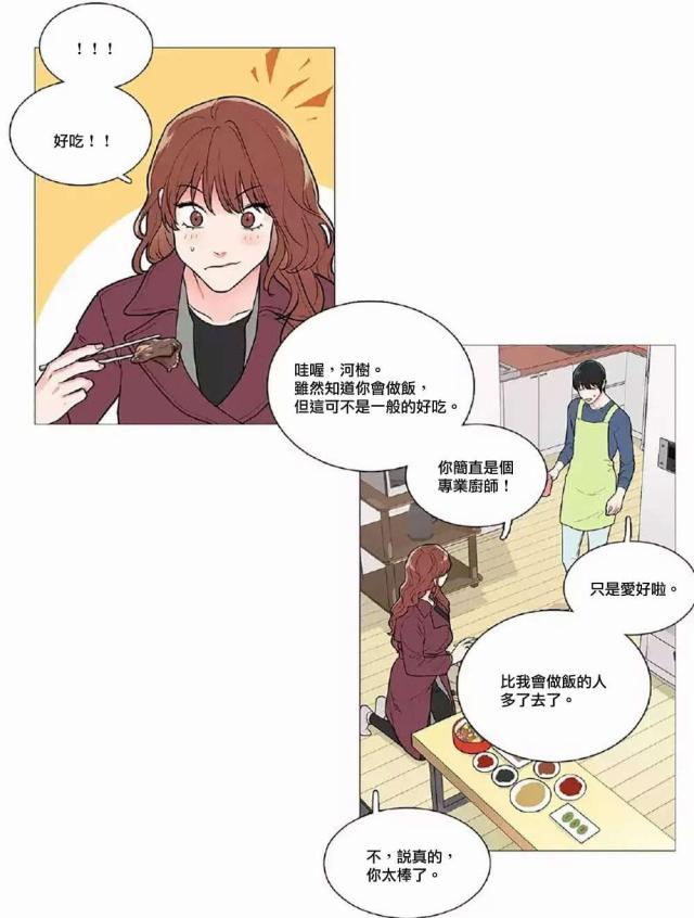 《我家的小狼狗》第52话 第3页