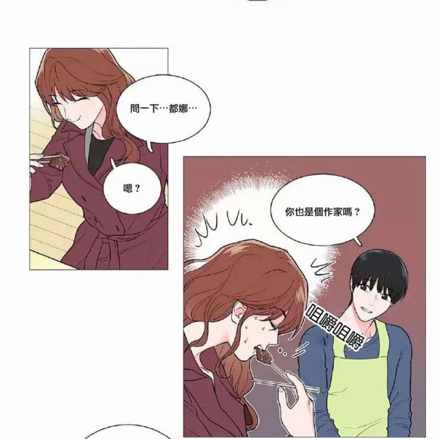 《我家的小狼狗》第52话 第4页