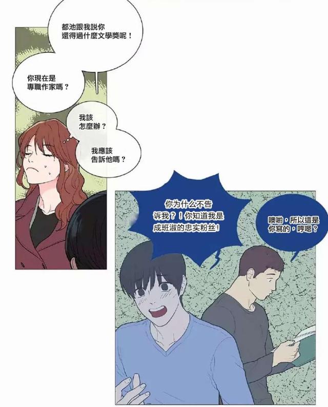 《我家的小狼狗》第52话 第5页