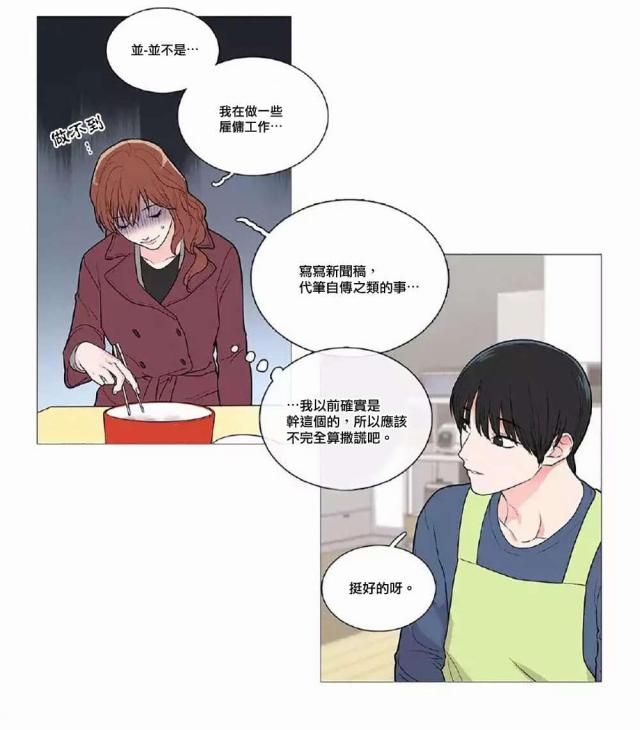 《我家的小狼狗》第52话 第7页