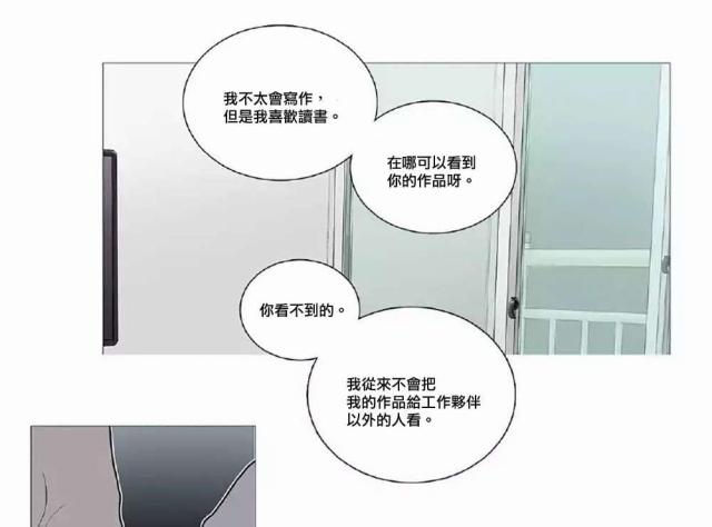 《我家的小狼狗》第52话 第8页
