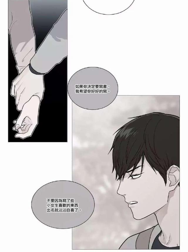 《我家的小狼狗》第52话 第9页