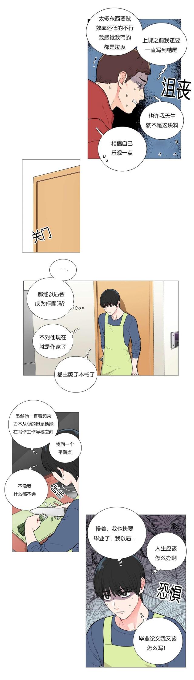 《我家的小狼狗》第51话 第10页