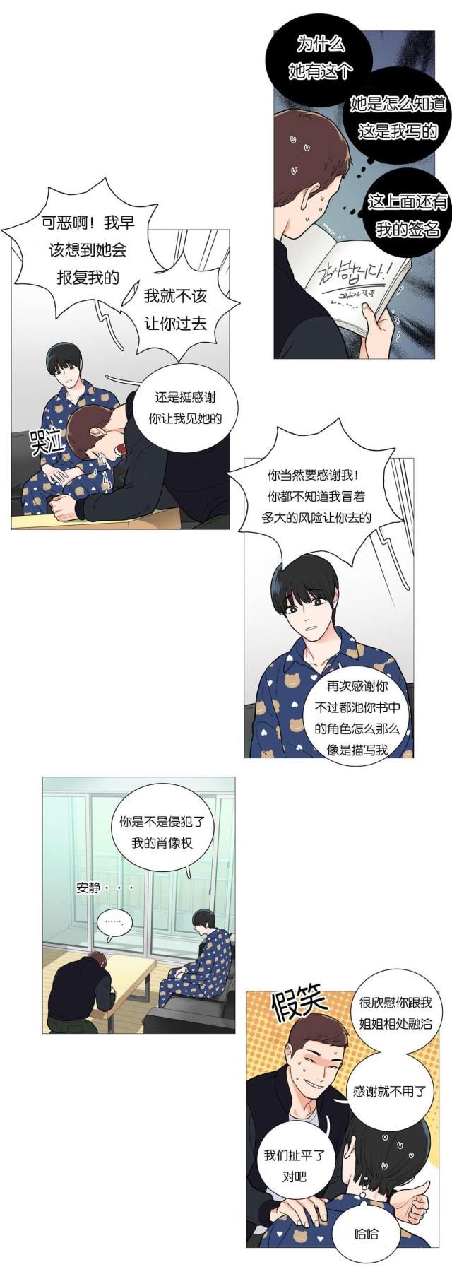《我家的小狼狗》第51话 第2页