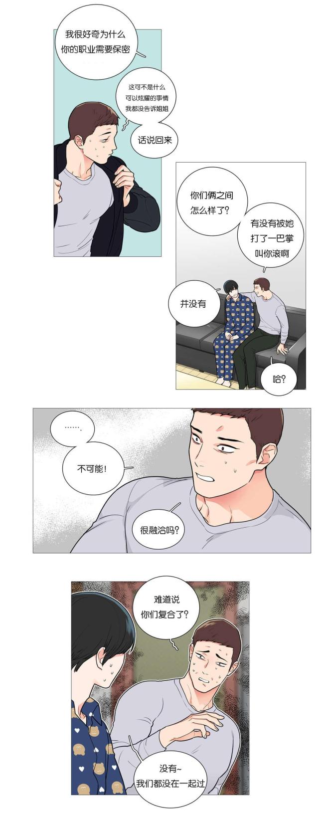 《我家的小狼狗》第51话 第3页
