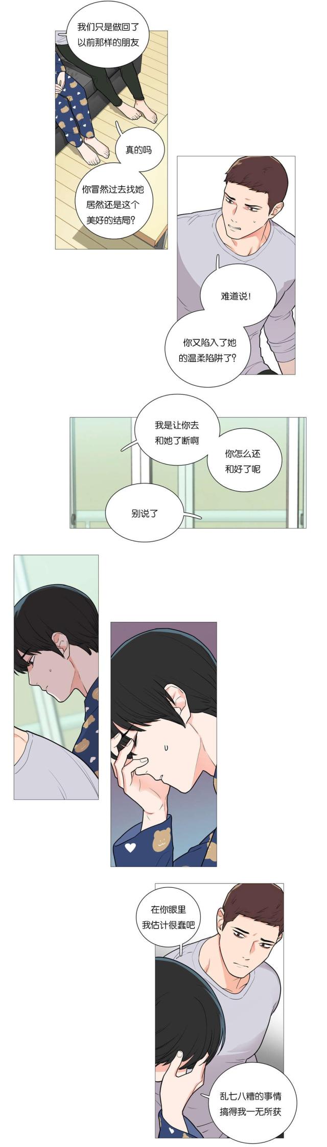 《我家的小狼狗》第51话 第4页