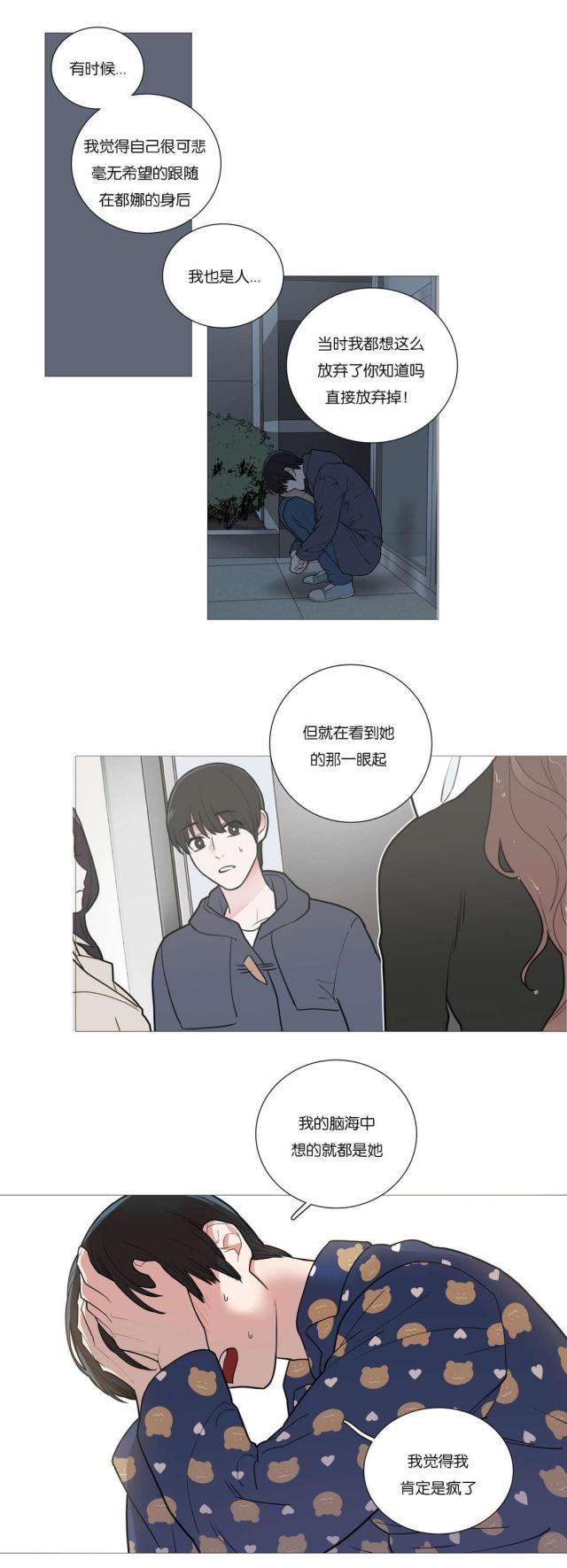 《我家的小狼狗》第51话 第5页