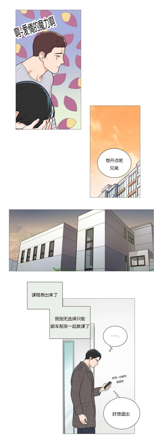 《我家的小狼狗》第51话 第6页