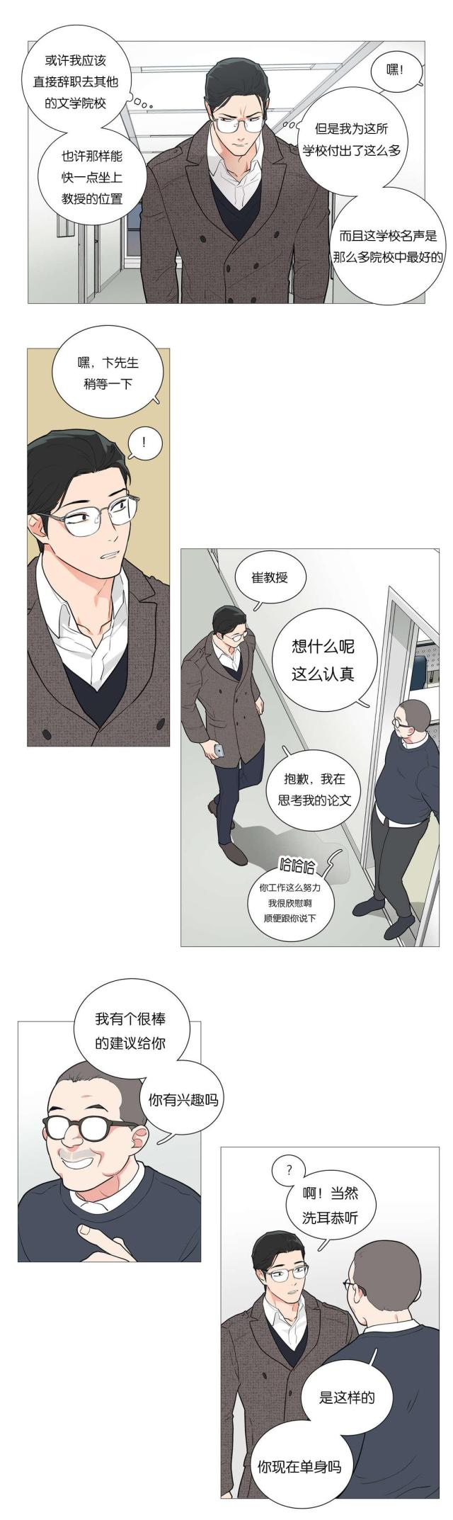 《我家的小狼狗》第51话 第7页