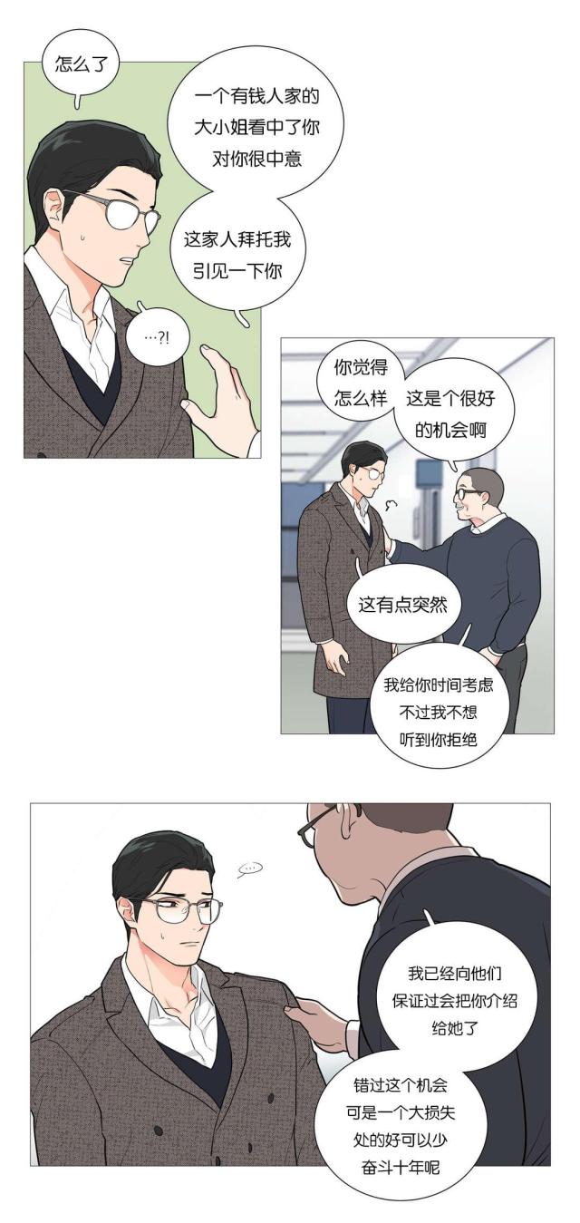 《我家的小狼狗》第51话 第8页