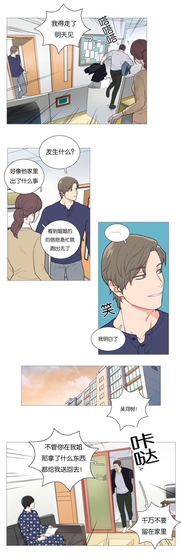 《我家的小狼狗》第50话 第10页