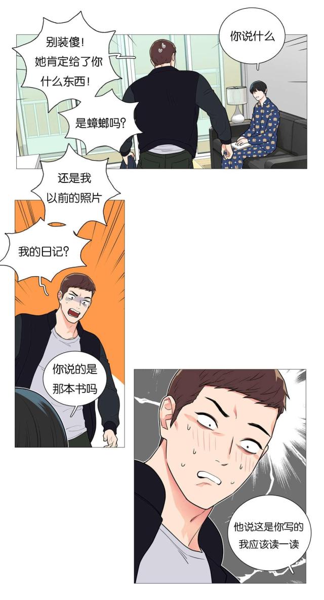 《我家的小狼狗》第50话 第11页