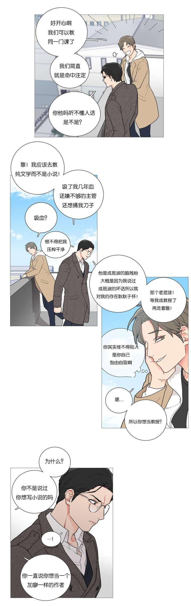 《我家的小狼狗》第50话 第2页
