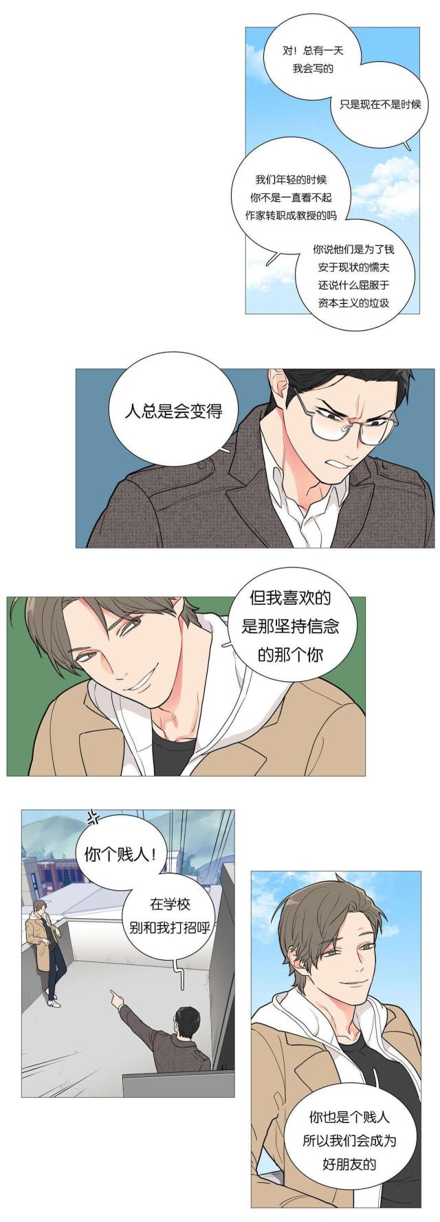 《我家的小狼狗》第50话 第3页