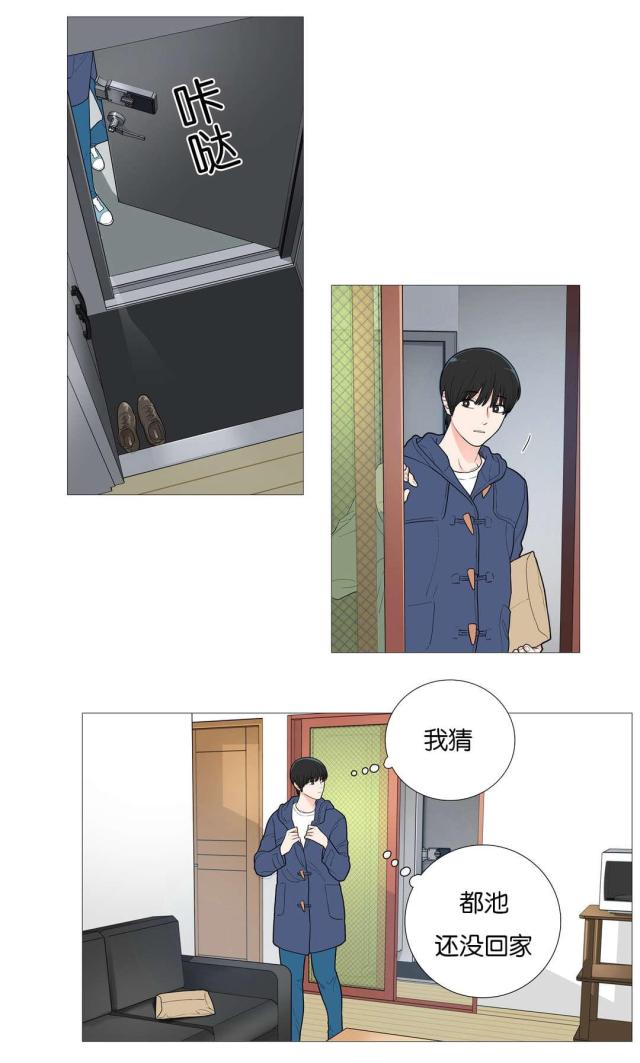《我家的小狼狗》第50话 第5页