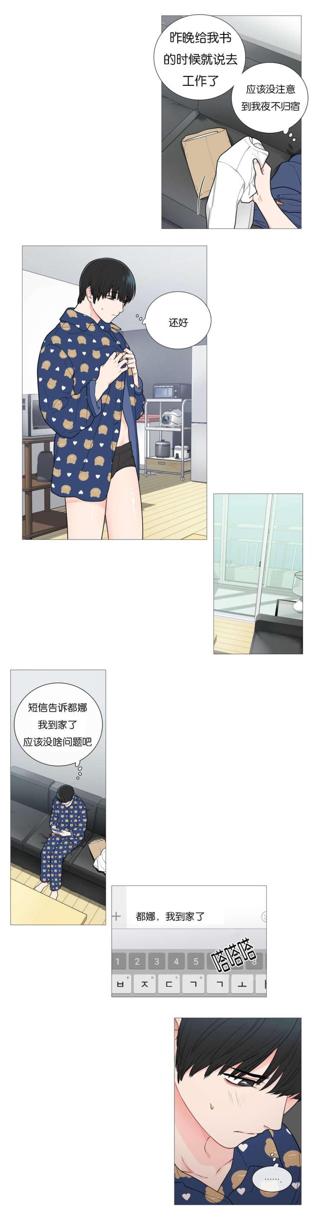 《我家的小狼狗》第50话 第6页