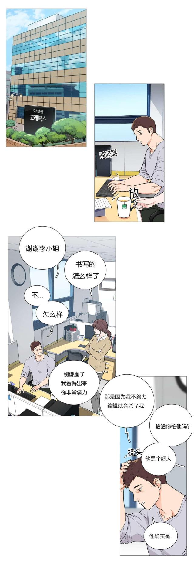 《我家的小狼狗》第50话 第8页