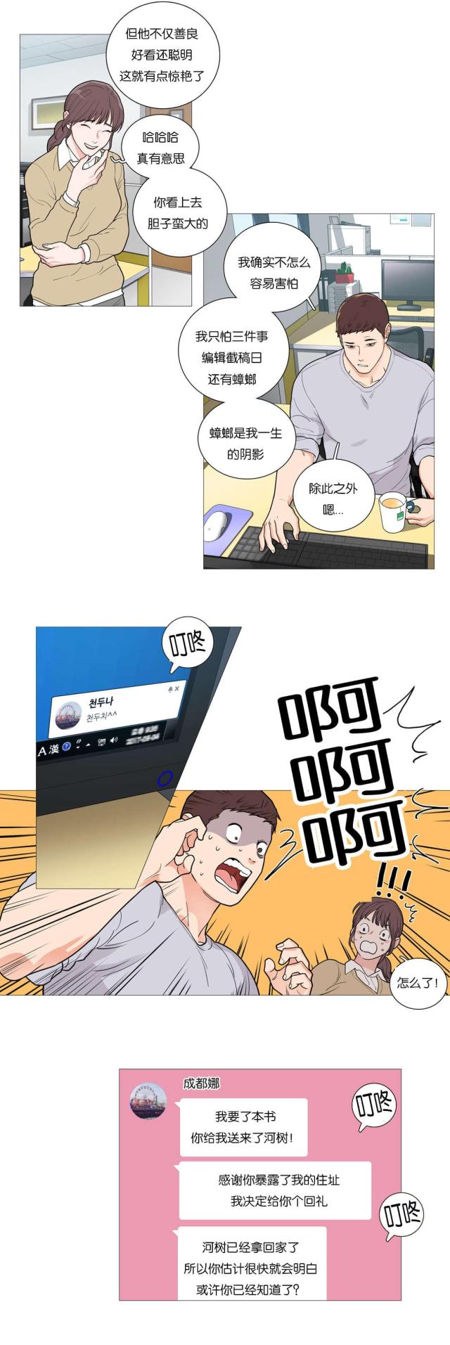 《我家的小狼狗》第50话 第9页