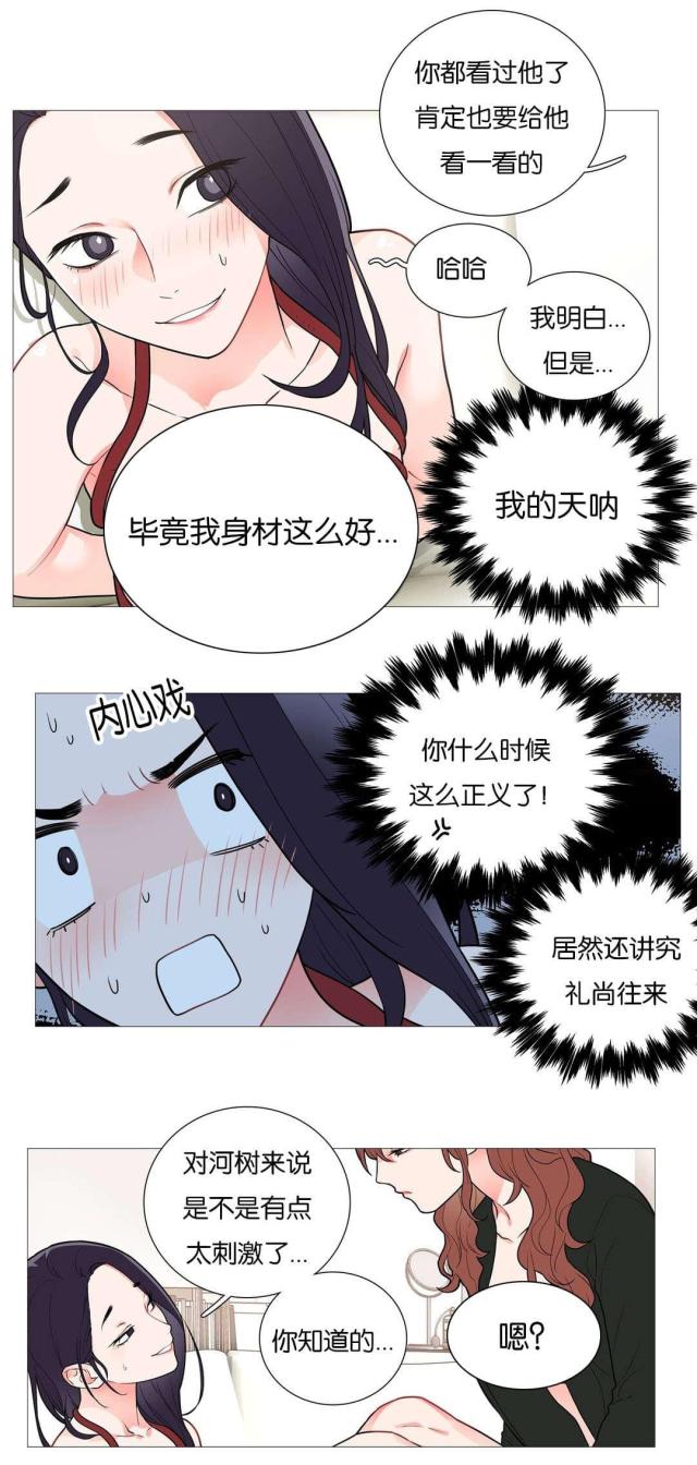 《我家的小狼狗》第48话 第12页